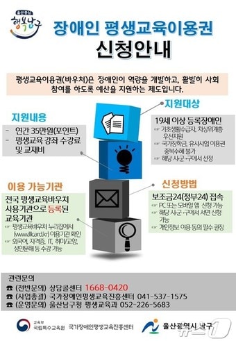 울산 남구 19세 이상 장애인 평생교육이용권 지원 신청 접수 안내 포스터.&#40;남구청 제공&#41;