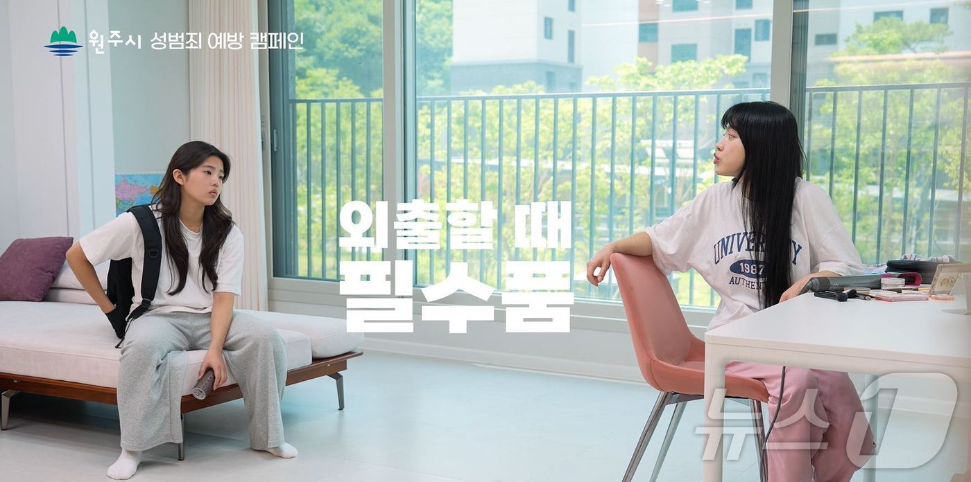 강원 원주시의 성범죄 예방 홍보영상 관련 자료사진. (원주시 제공) 2024.8.2/뉴스1