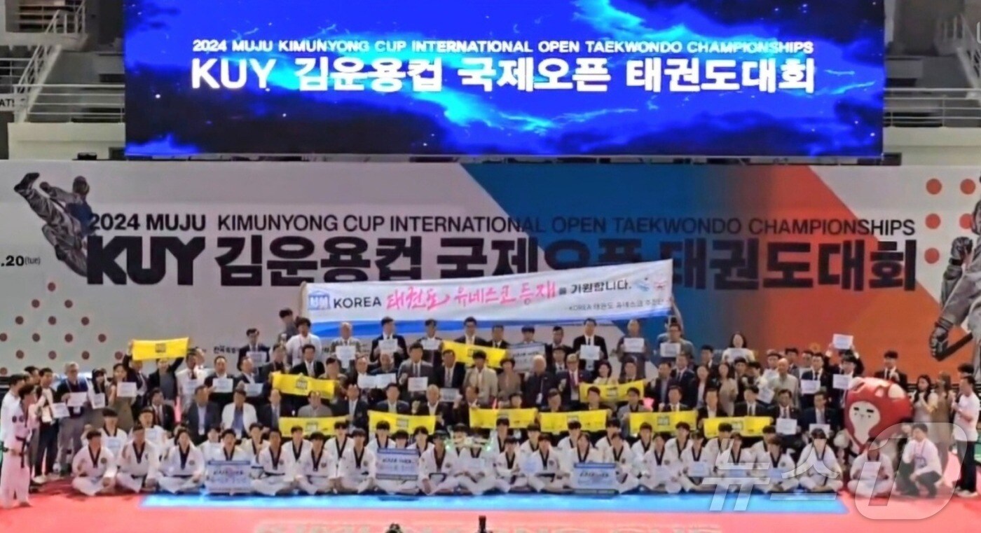 2024 김운용컵 국제오픈태권도대회가 17일부터 20일까지 나흘간 전북 무주의 태권도원 T1 경기장에서 열렸다. (김운용컵 국제오픈태권도대회 조직위원회 제공)