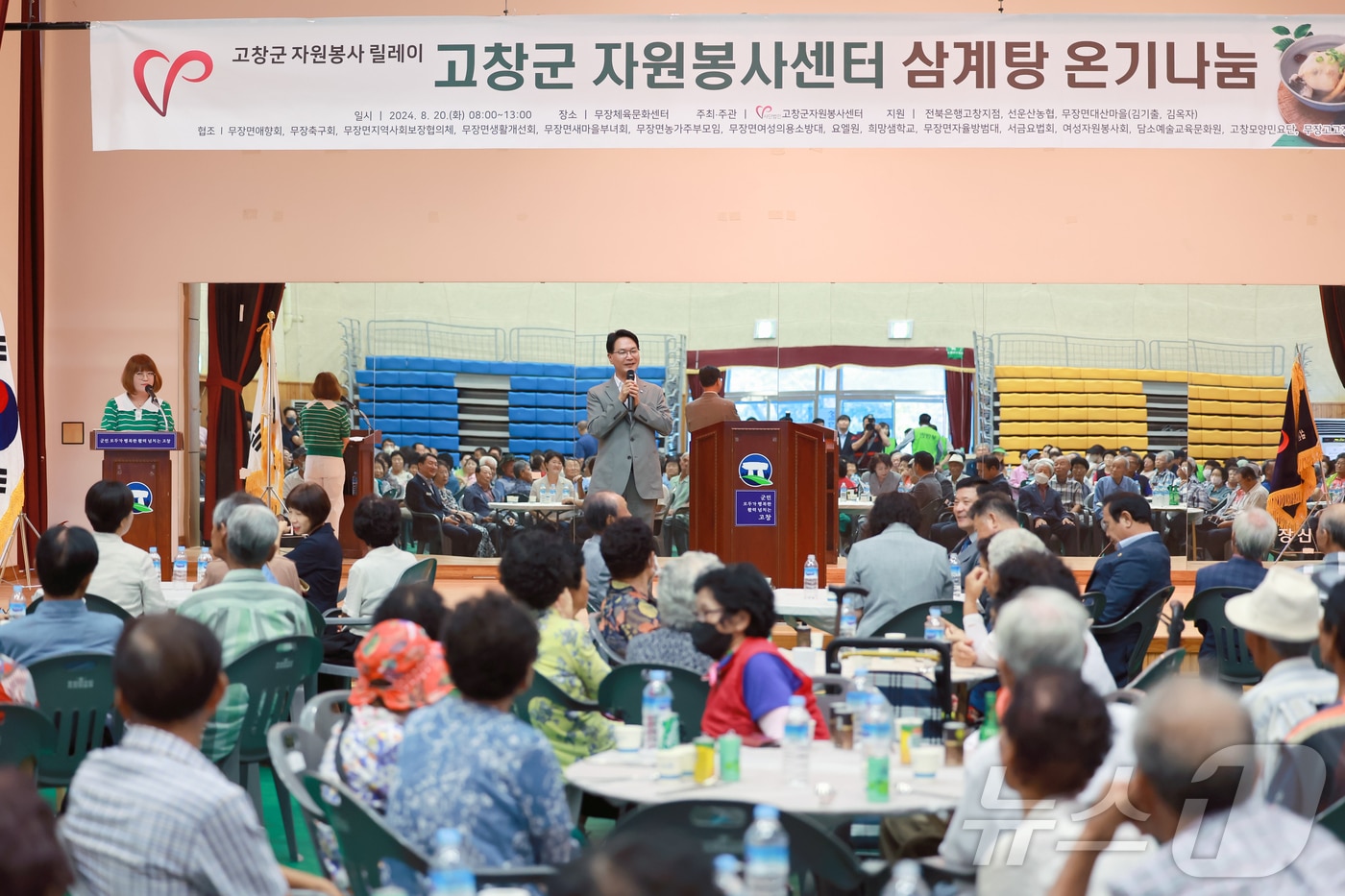 고창군자원봉사센터가 20일 무장체육관에서 무장면 기관·단체와 연계해 지역 어르신 300명을 초청해 ‘삼계탕 온기나눔 행사’를 개최했다. 행사에 참여한 심덕섭 군수가 인사말을 하고 있다.&#40;고창군 제공&#41;2024.8.20/뉴스1  