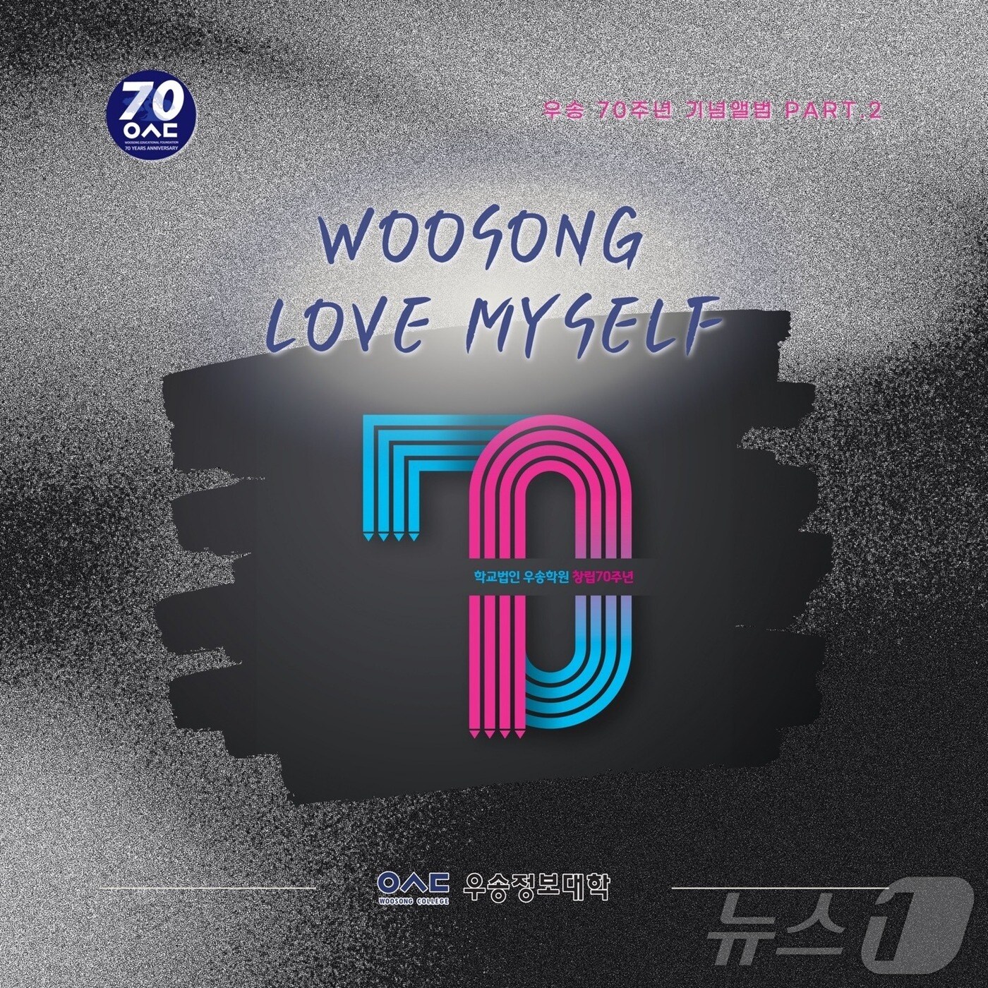 Love Myself 앨범 커버&#40;우송정보대학 제공&#41;/뉴스1
