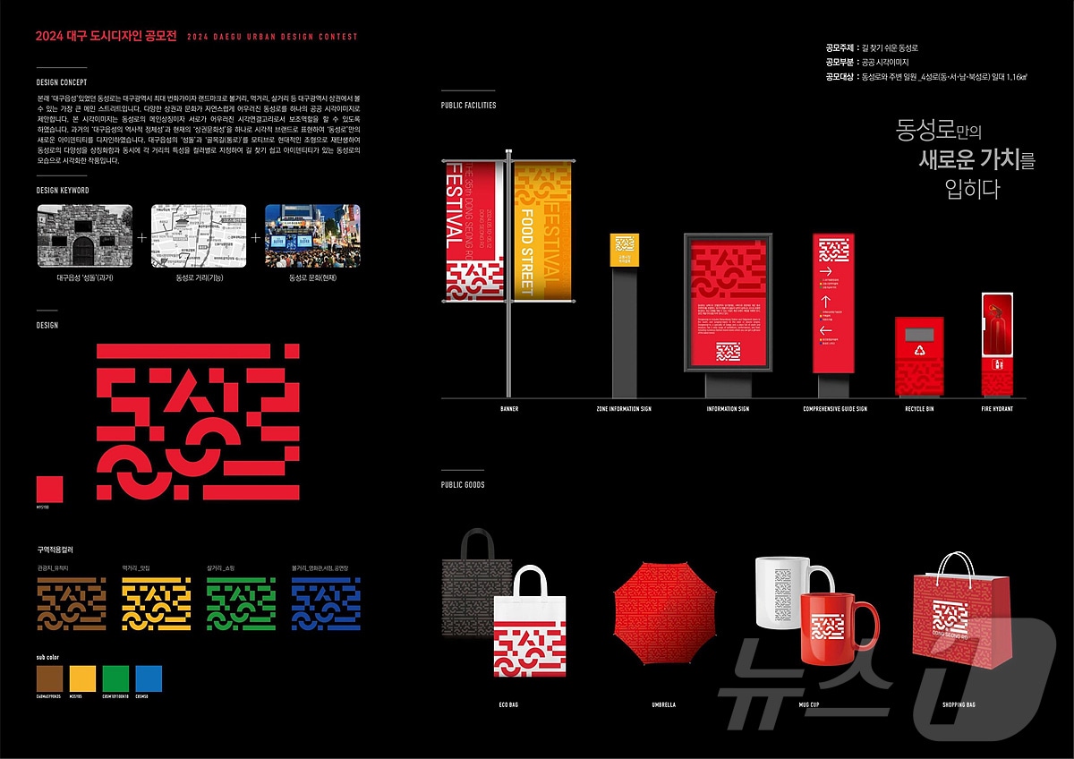 &#39;2024 대구 도시디자인 공모전&#39;에서 금상을 수상한 &#39;동성로의 새로운 가치를 입히다&#39;. &#40;대구시 제공&#41;/뉴스1