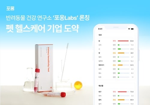 포옹, 건강 연구소 '포옹 Labs' 론칭…"원스톱 펫 헬스케어 서비스 제공... - 뉴스 썸네일 이미지