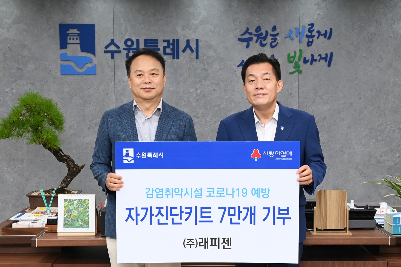 이재준 경기 수원시장이 22일 오전 시청 집무실에서 박재구 ㈜래피젠 대표로부터 코로나18 자가진단키트 7만 개를 전달받은 뒤 기념 촬영을 하고 있다. (수원시 제공) 2024.8.22/뉴스1