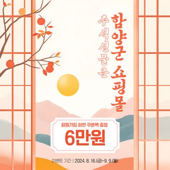 함양군쇼핑몰 안내문.