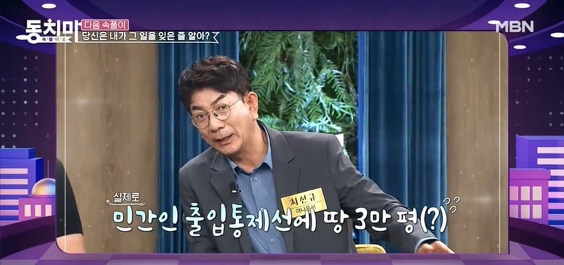 (MBN '속풀이쇼 동치미' 갈무리)