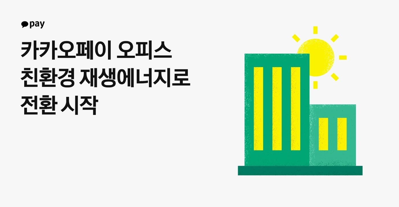 (카카오페이 제공)