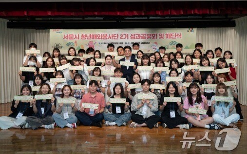  서울시 &#39;청년 해외 봉사단 2기&#39; 성과 공유회 진행 &#40;서울시 제공&#41;