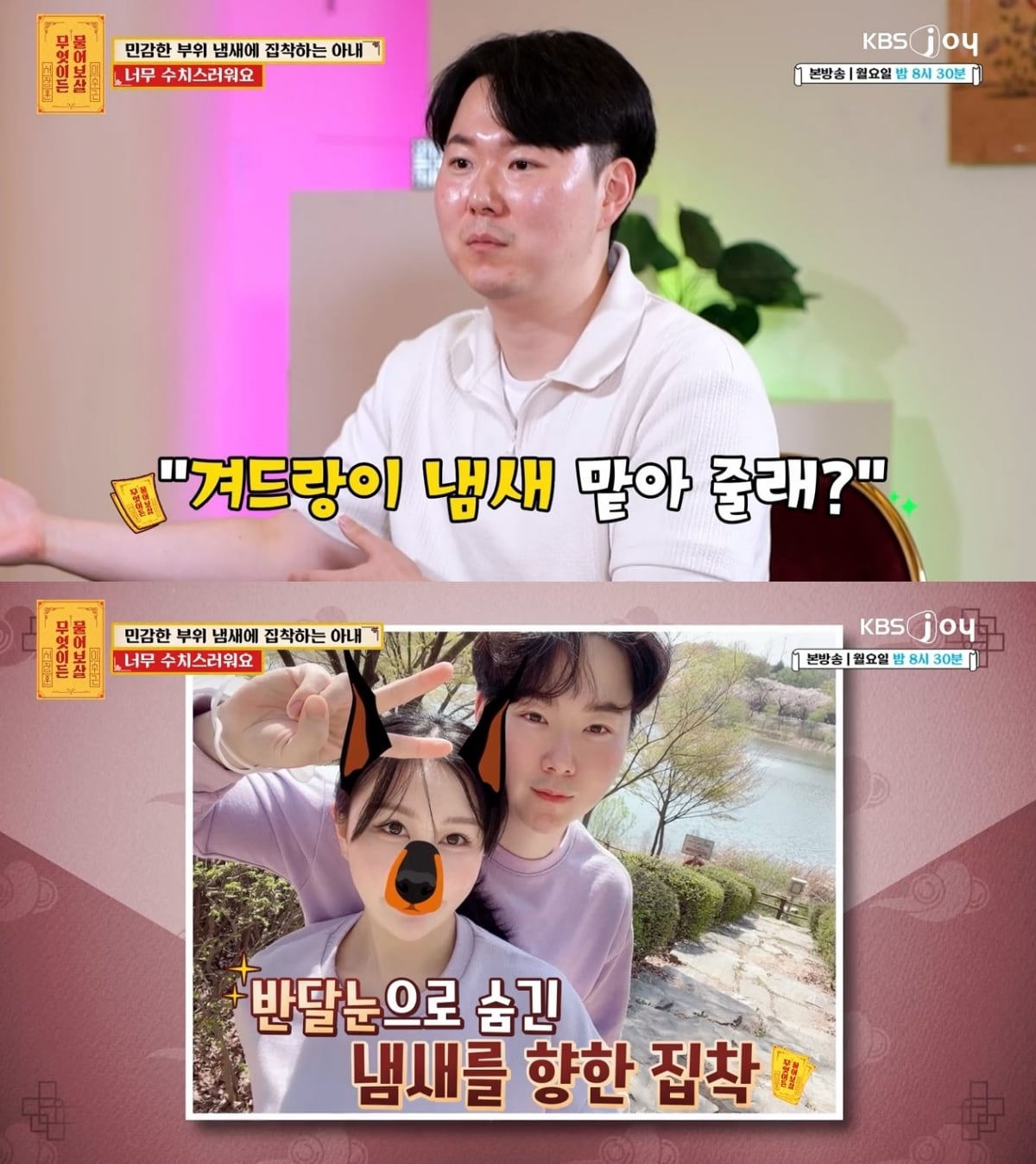 냄새에 집착하는 아내 수치스럽다