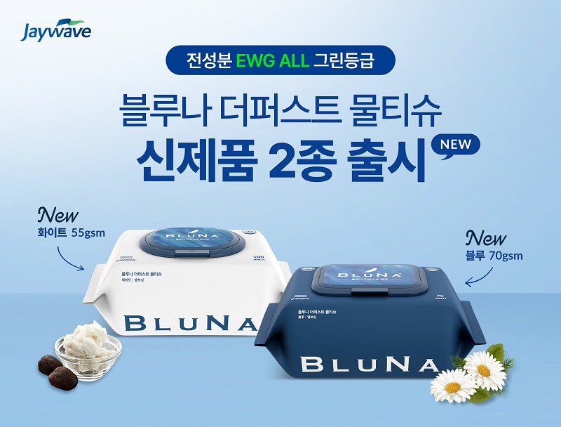 사진 : 제이웨이브 블루나 더퍼스트 물티슈 2종 / 제이웨이브 제공