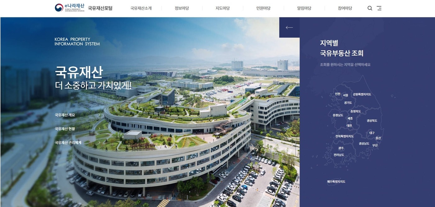 e-나라재산포털 홈페이지 캡처. 