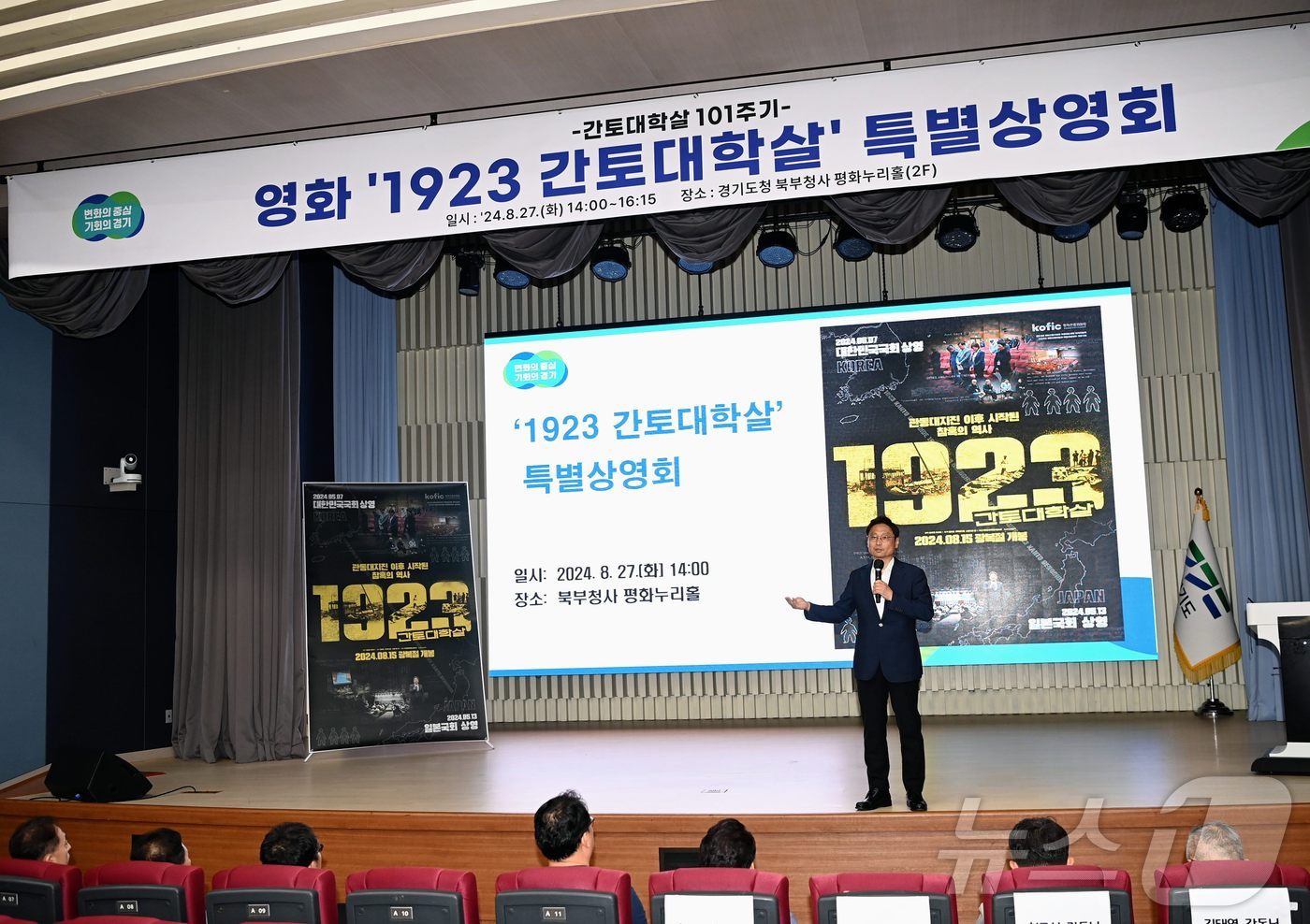 경기도 북부청사에서 열린 영화 ‘1923 간토대학살’ 상영회.