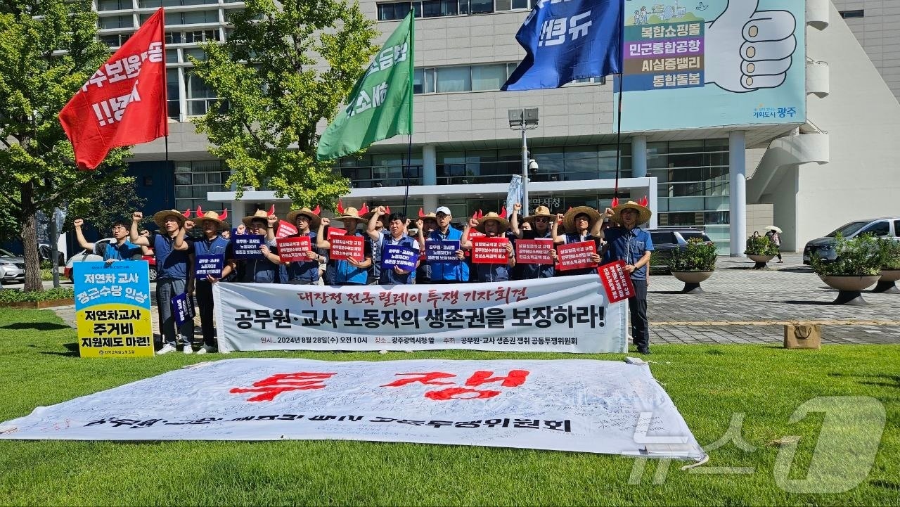 전국공무원노동조합 광주시지부는 28일 광주 서구 치평동 광주시청 앞에서 기자회견을 열고 있다. 2024.8.28/뉴스1