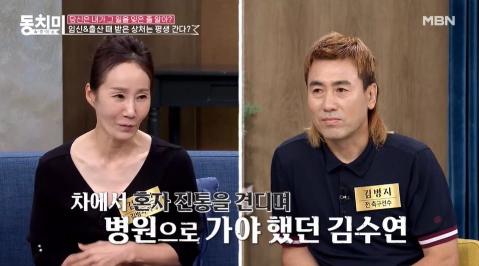 (MBN '속풀이쇼 동치미' 갈무리)