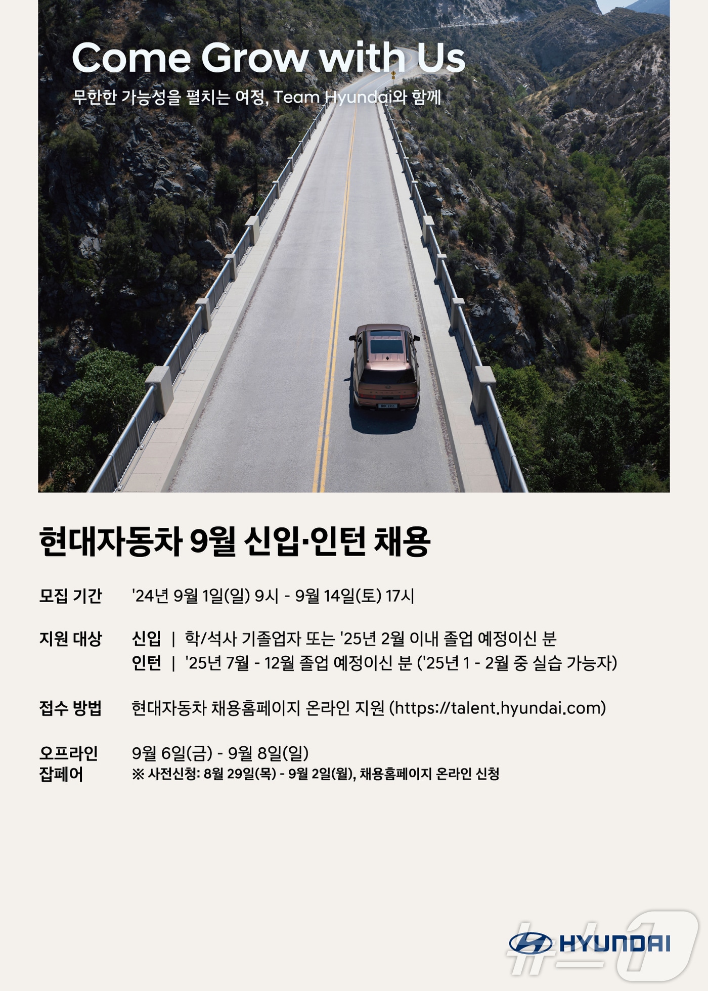 현대차, 9월 신입·인턴 채용 실시 (현대차 제공)   