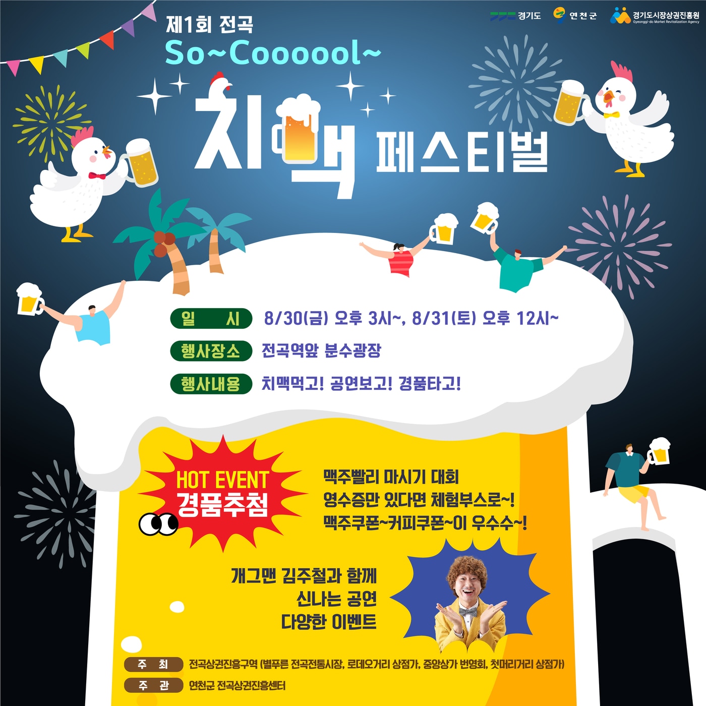 (연천군 제공)