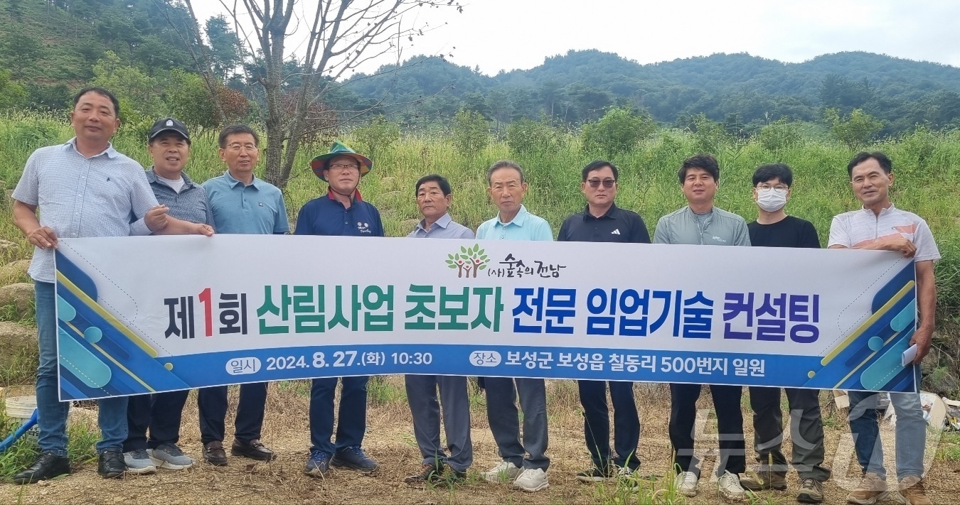 '숲속의 전남' 자문위원회는 전남 보성에서 무료 산림경영 컨설팅을 진행했다 ⓒ News1