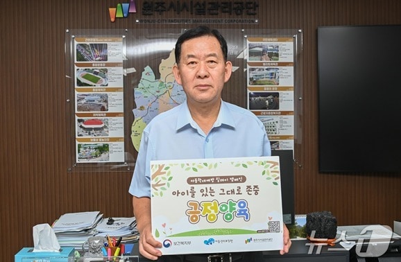 조남현 강원 원주시시설관리공단 이사장. (원주시시설관리공단 제공) 2024.8.29/뉴스1