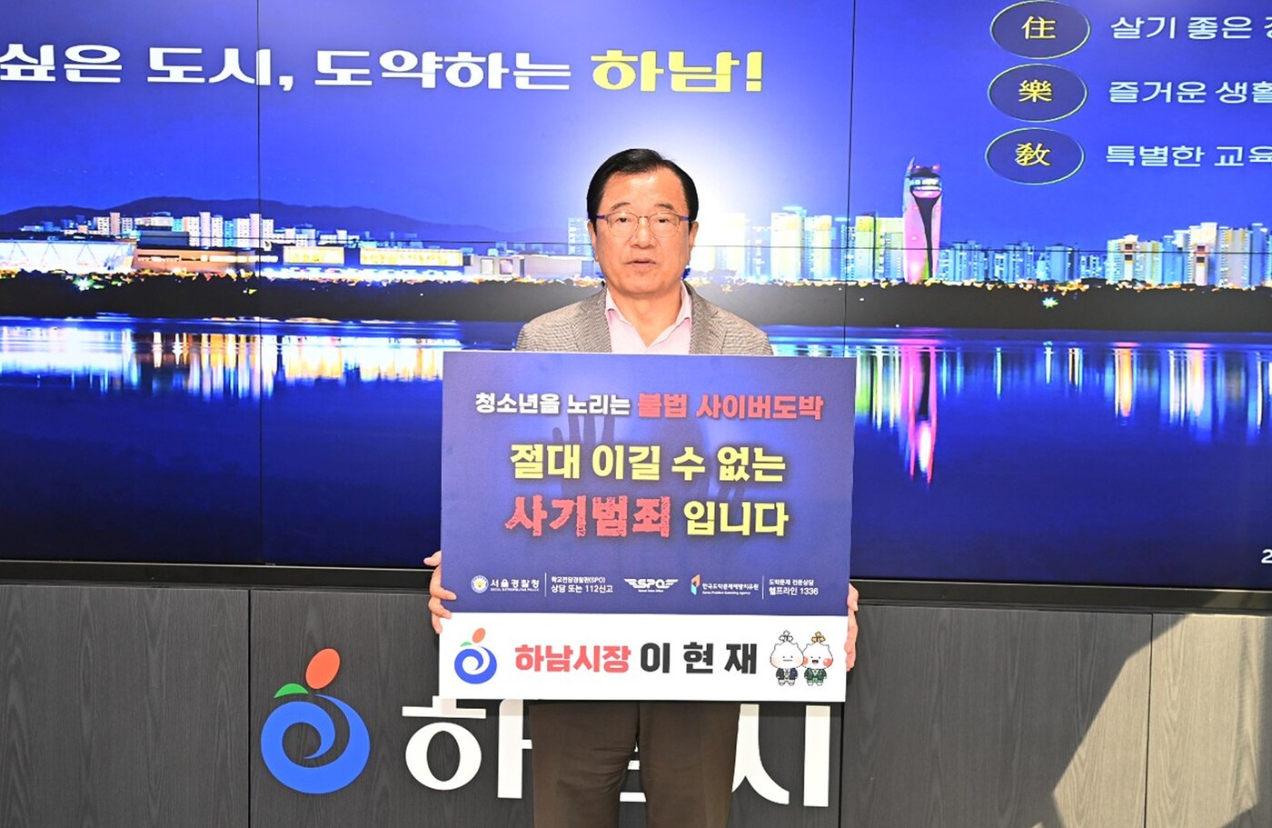 이현재 경기 하남시장이 청소년 도박 근절 SNS 인증 릴레이 챌린지에 동참했다.&#40;하남시 제공&#41;/뉴스1 