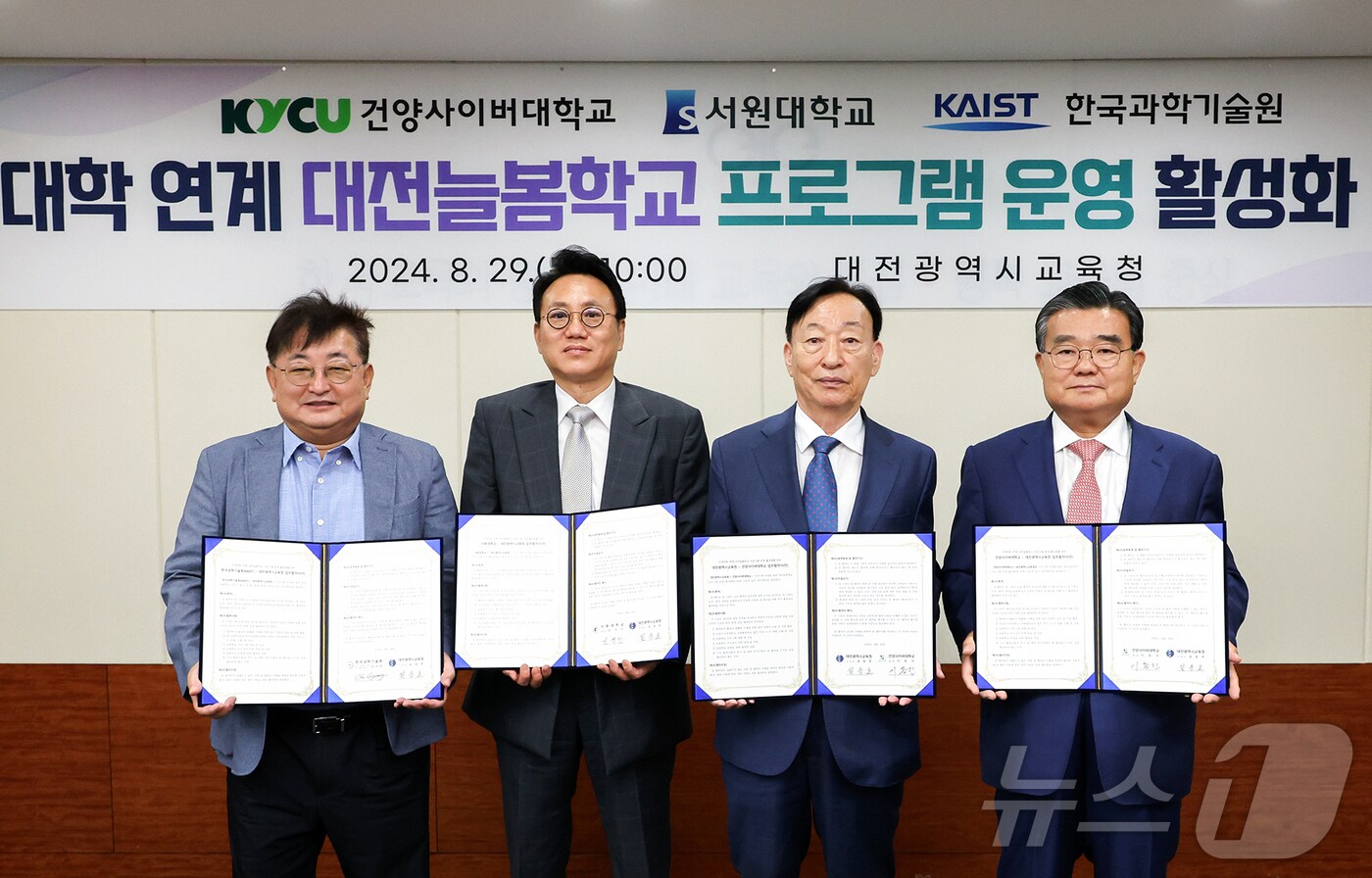 조규성 KAIST 책임교수&#40;왼쪽부터&#41;, 손석민 서원대 총장, 설동호 대전교육감, 이동진 건양사이버대 총장이 대전늘봄학교 프로그램 운영 활성화를 위한 업무협약을 체결한 뒤 기념촬영을 하고 있다. &#40;대전교육청 제공&#41;/뉴스1