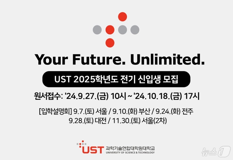 UST 2025학년도 전기 신입생 모집 홍보 이미지