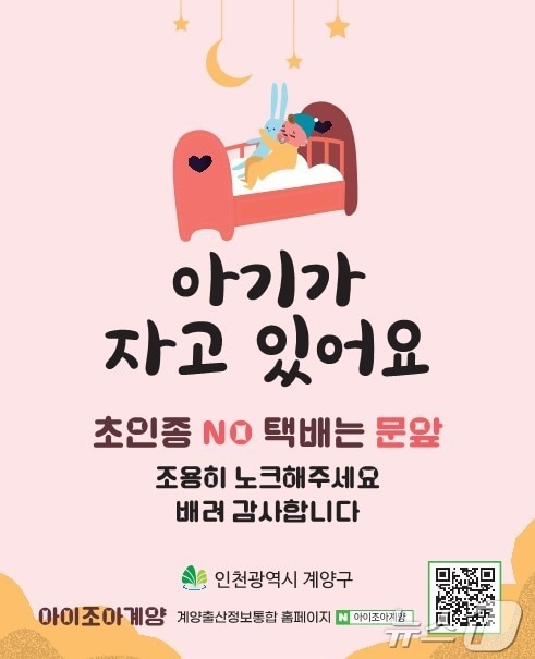 스티커 예시&#40;인천 계양구 제공&#41;/뉴스1