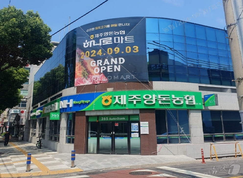 제주시 노형동 제주양돈농협 본점 1층에 들어선 하나로마트.(제주양돈농협 제공)