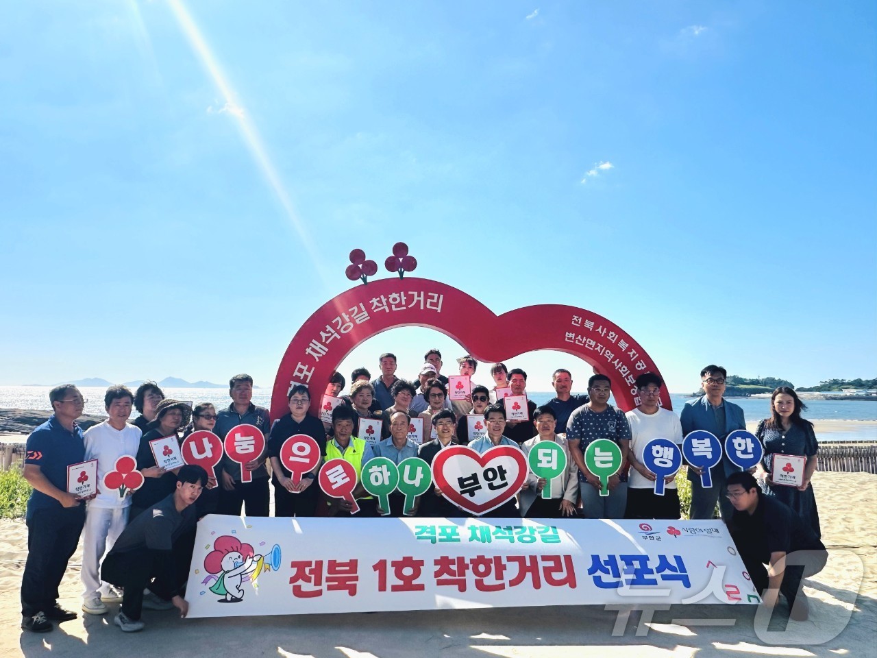 전북자치도 부안군 변산면 격포 채석강길이 도내 최초로 착한거리로 지정됐다. 전북 1호 착한거리 선포식(부안군 제공)2024.8.30/뉴스1 