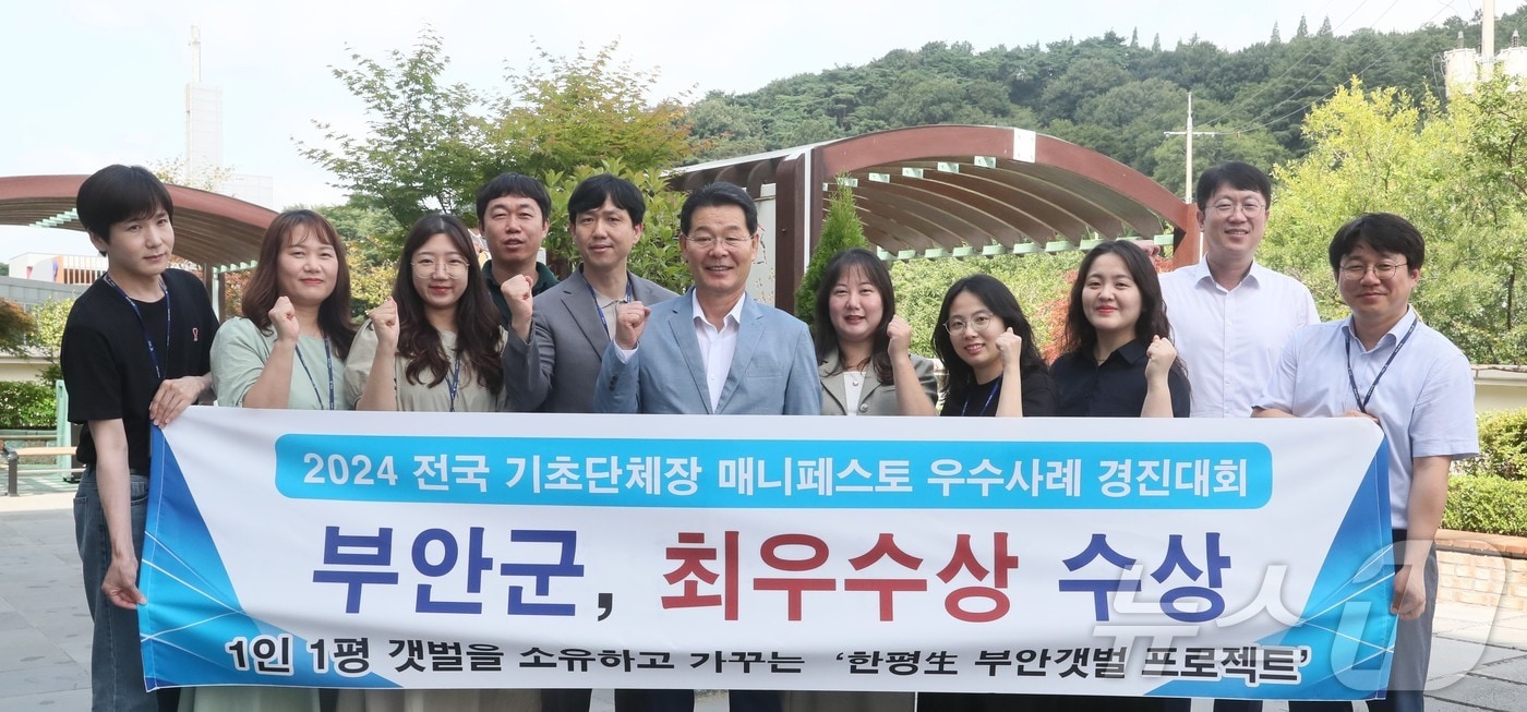  부안군이 2024년 전국기초단체장 매니페스토 우수사례 경진대회에서 최우수상을 받았다. 권익현 군수가 경진대회에서 최우수상을 차지한 공무원들과 함께 기념사진을 찍고 있다.&#40;부안군 제공&#41;2024.8.4/뉴스1