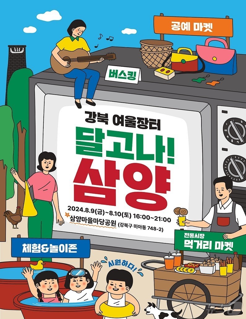  강북구, 강북 여울장터 &#39;달고나! 삼양&#39; 행사 진행 &#40;강북구 제공&#41;