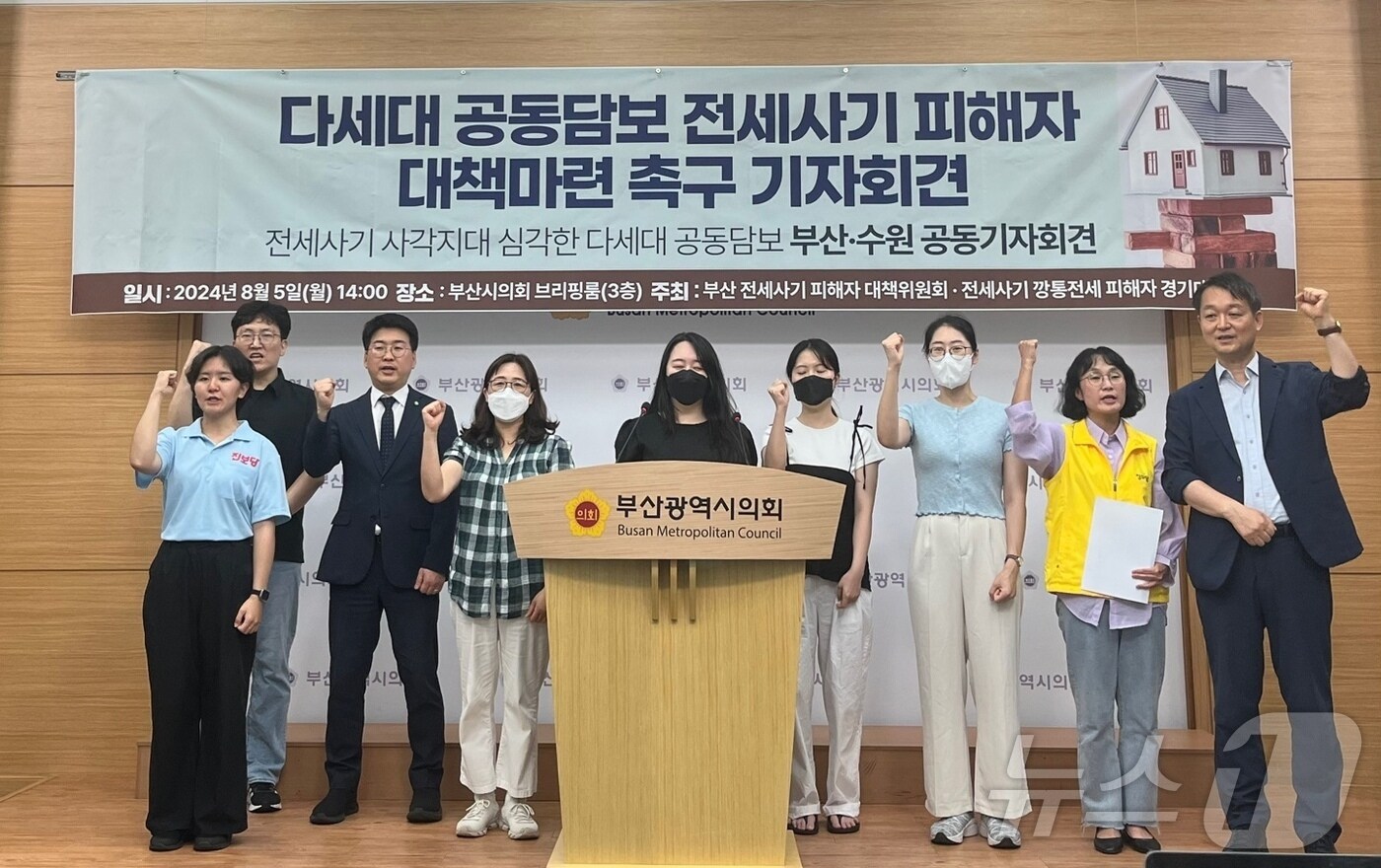 부산 전세사기 피해자들이 5일 오후 부산시의회에서 다세대 공동담보 피해자 대책 마련을 위한 기자회견을 하고 있다.2024.08.05/ 뉴스1 ⓒ News1 장광일기자