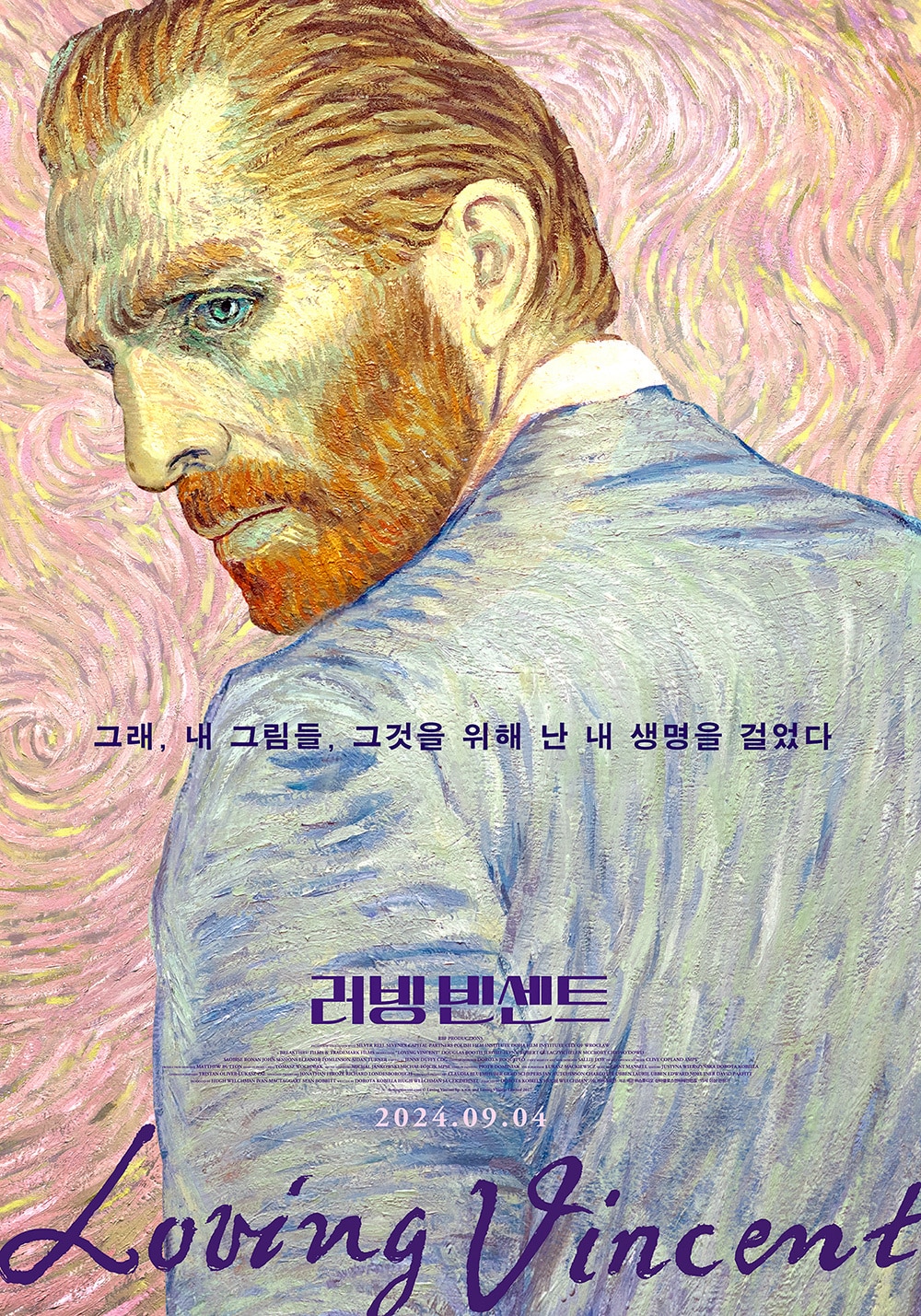 '러빙 빈센트' 포스터