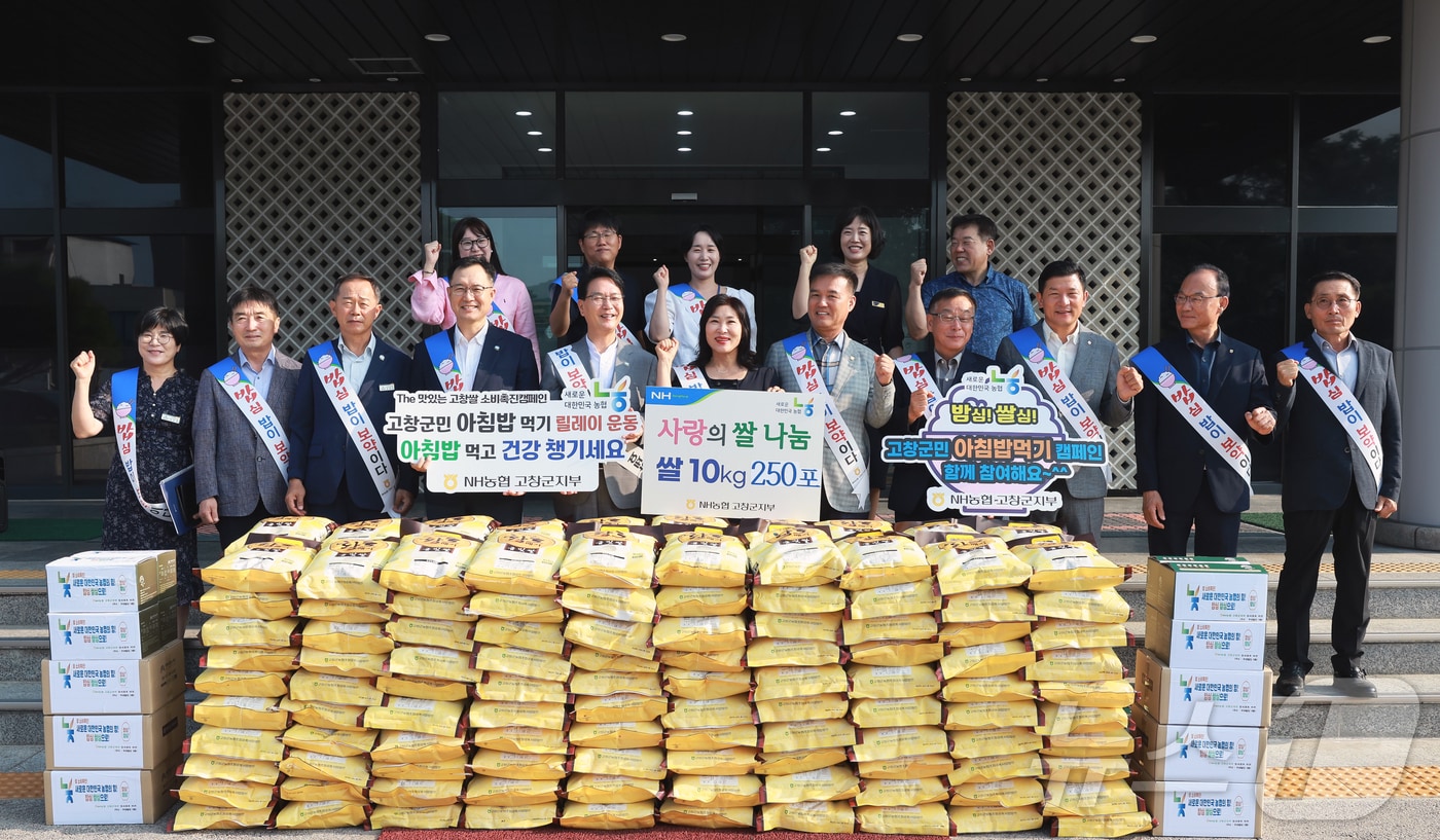 고창군과 NH농협 고창군지부는 &#39;고창쌀&#39; 소비 촉진과 고창군민 건강증진을 위해 업무협약&#40;MOU&#41;을 맺었다&#40;고창군 제공&#41;2024.8.6/뉴스1