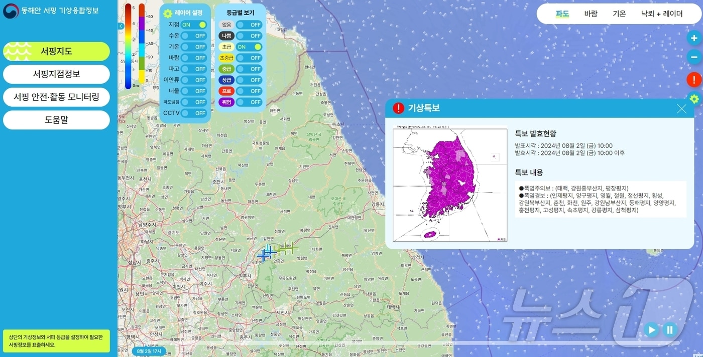 강원지방기상청이 양양군과 협업을 통해 선보일 기상융합서비스 예시.(양양군 제공) 2024.8.6/뉴스1