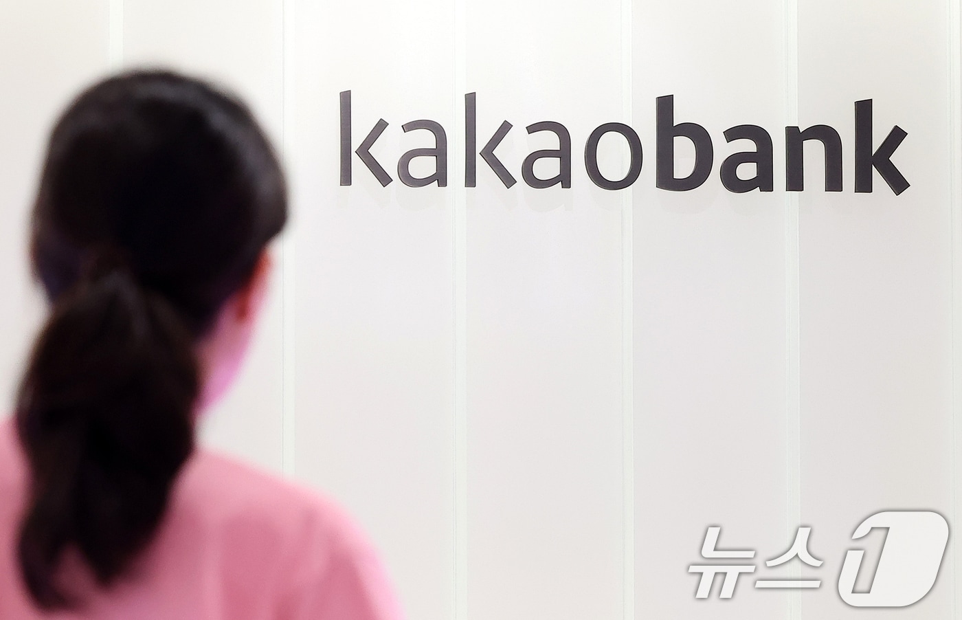 경기 성남시 분당구 카카오뱅크 본사의 모습. 2024.8.7/뉴스1 ⓒ News1 김진환 기자