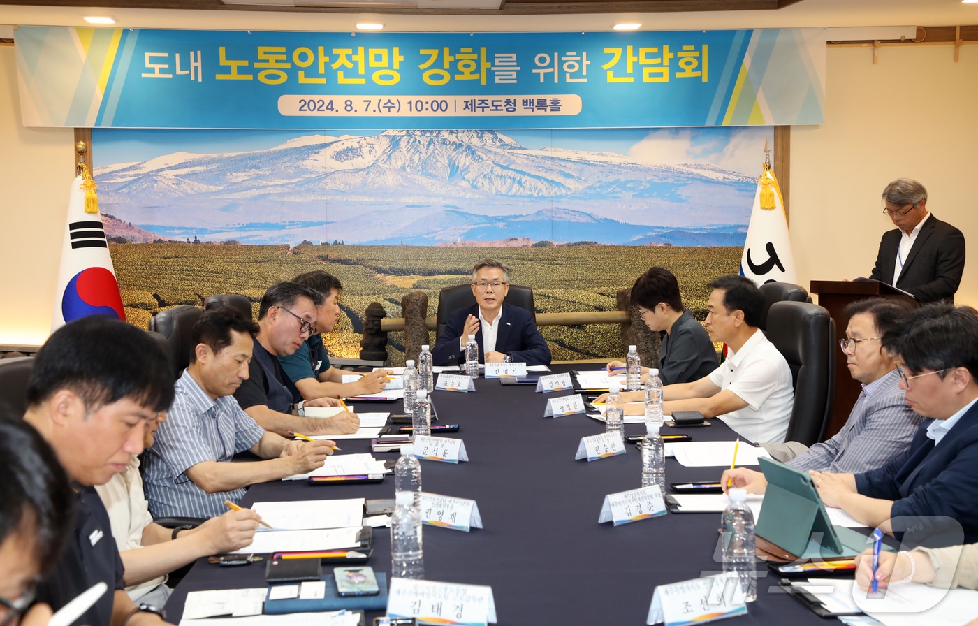 7일 제주도청 백록홀에서 진명기 행정부지사 주재로 노동 안전망 강화를 위한 간담회가 열리고 있다.&#40;제주도 제공&#41;