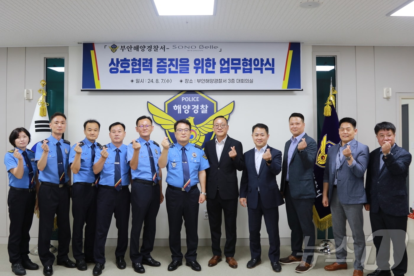 부안해경과 소노벨 변산 직원들이 업무협약을 체결 한 뒤 상호협력을 다짐하는 기념촬영을 하고있다.(부안해경 제공)2024.8.8/뉴스1