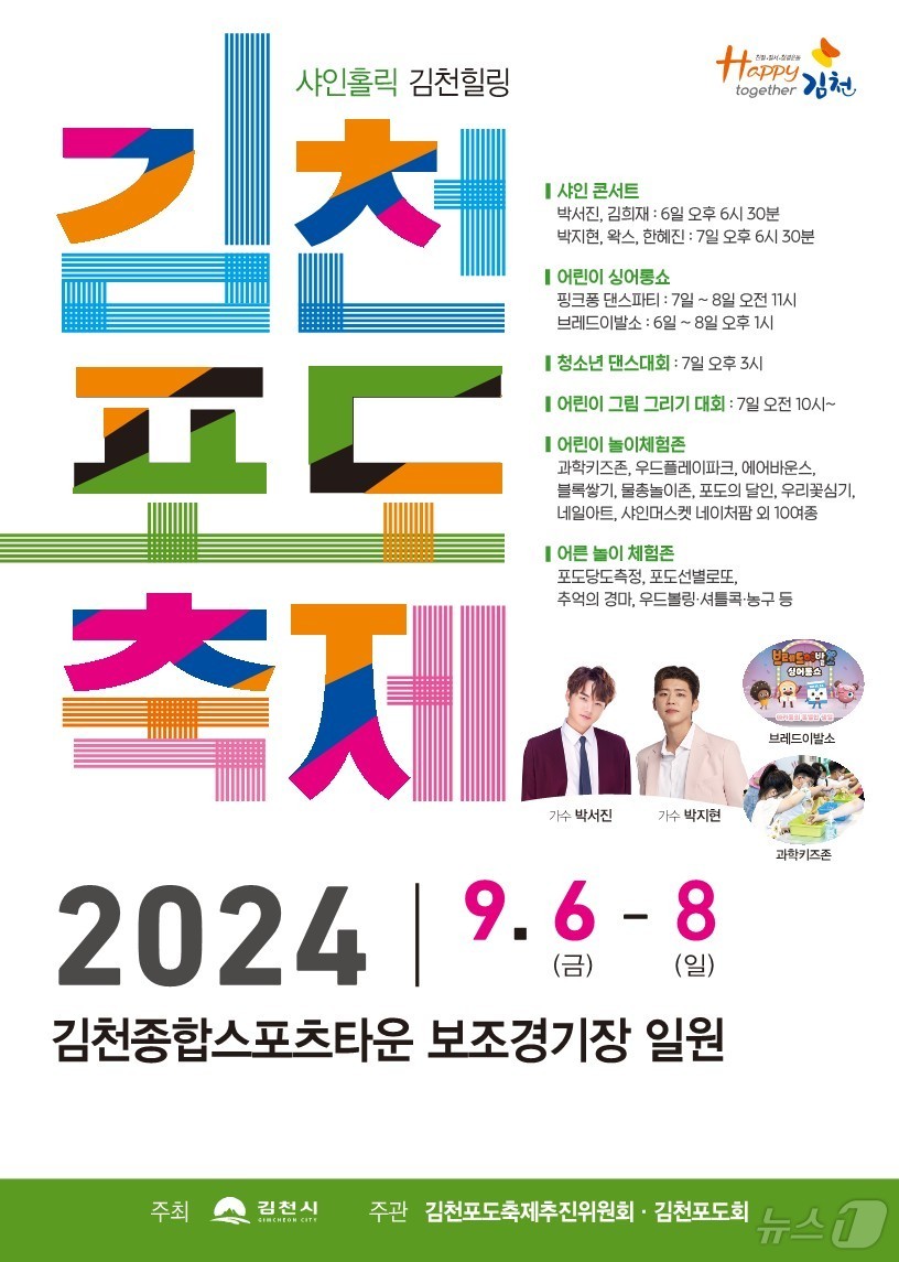 김천포도축제 포스터/뉴스1