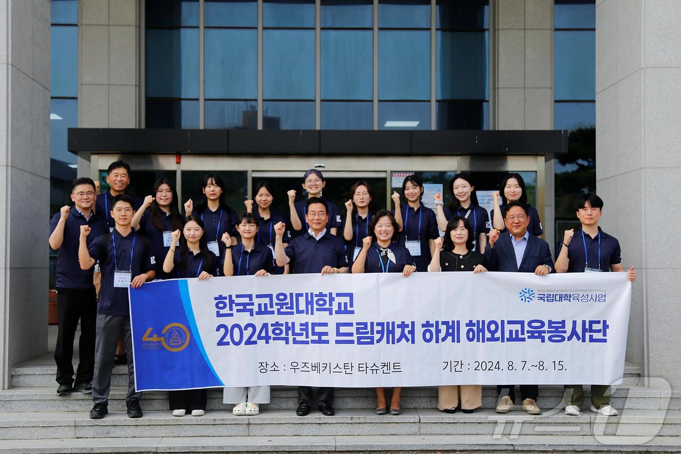 한국교원대학교 드림캐처 하계 해외교육봉사단이 지난 7일부터 오는 15일까지 우즈베키스탄 타슈켄트 현지 학교에서 교육봉사를 한다.(한국교원대 제공)/뉴스1