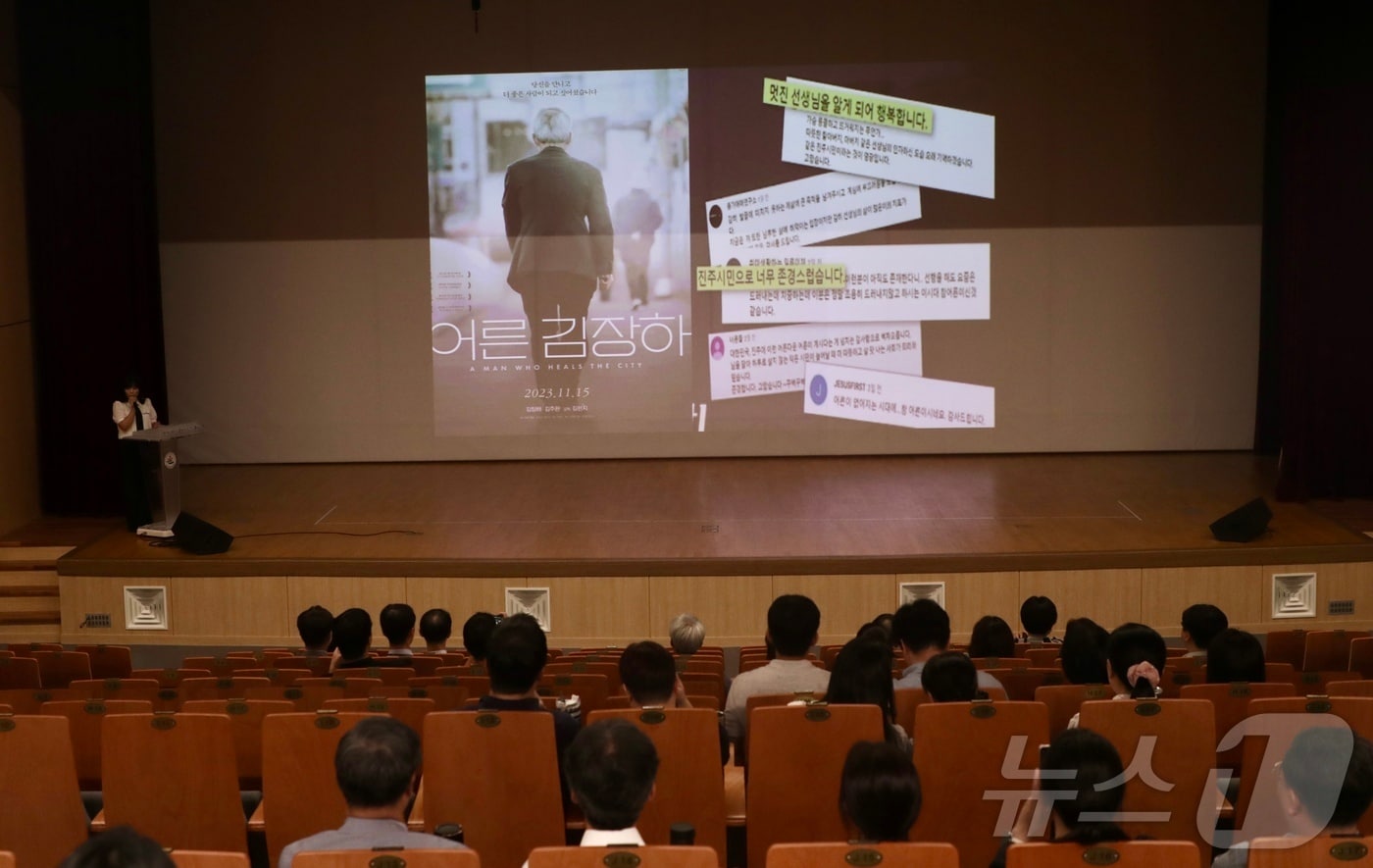 울산시교육청 직원들이 8일 시교육청 대강당에서 영화 '어른 김장하'를 시청하고 있다. (시교육청 제공) 