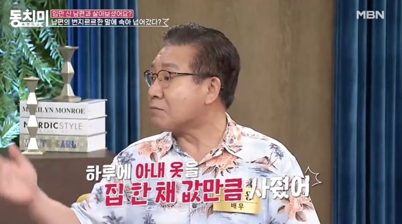 (MBN '속풀이쇼 동치미' 방송 화면 갈무리)