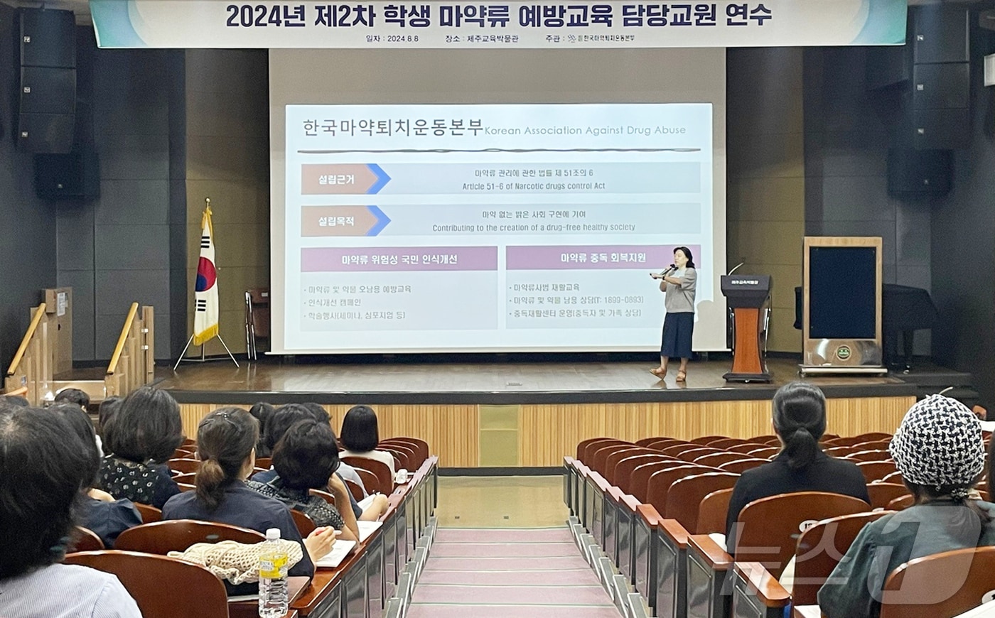 8일 제주교육박물관에서 열린 &#39;2024학년도 제2차 학생 마약류 예방교육 담당교원 연수&#39;.&#40;제주특별자치도교육청 제공&#41;