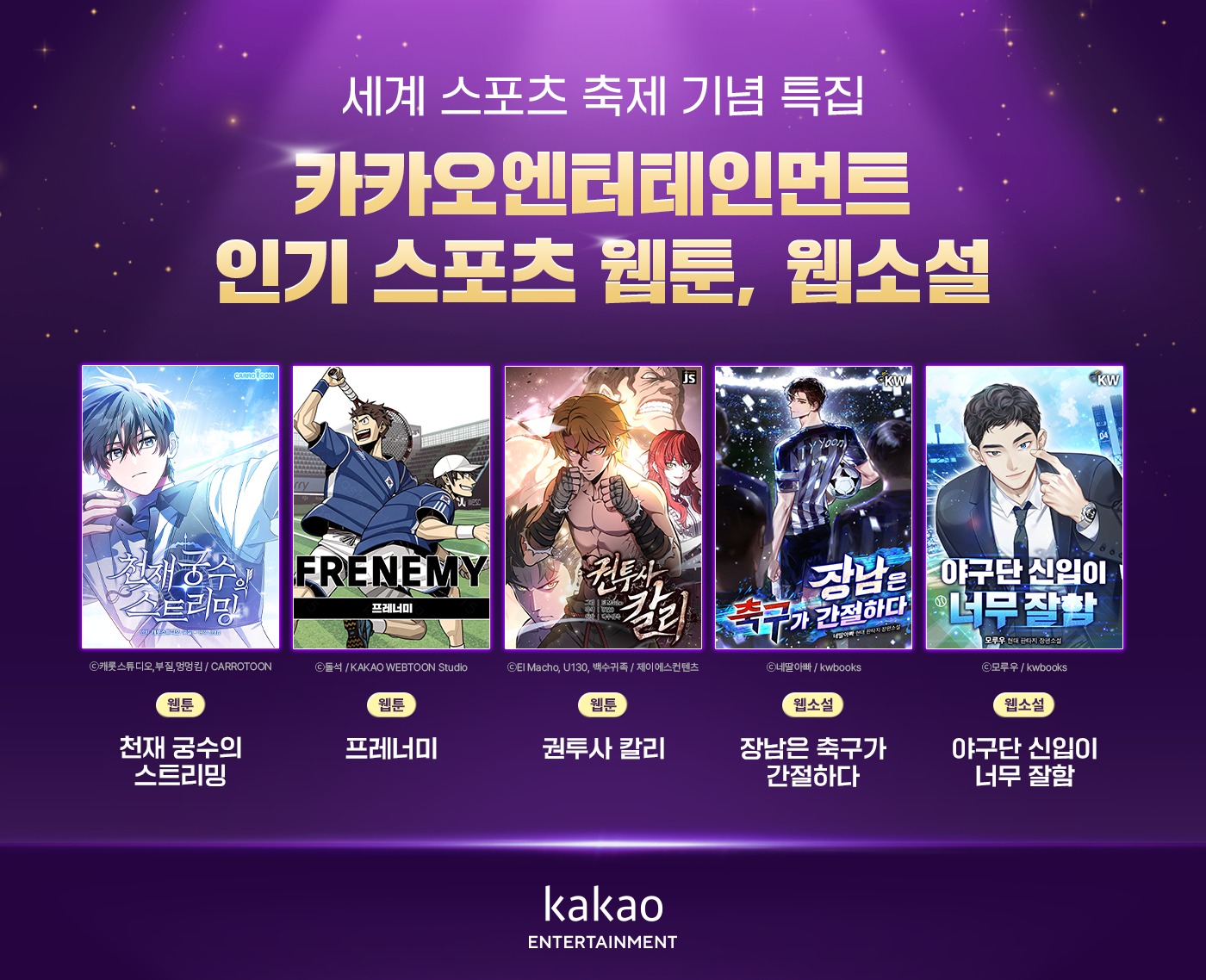 (카카오엔터테인먼트 제공)