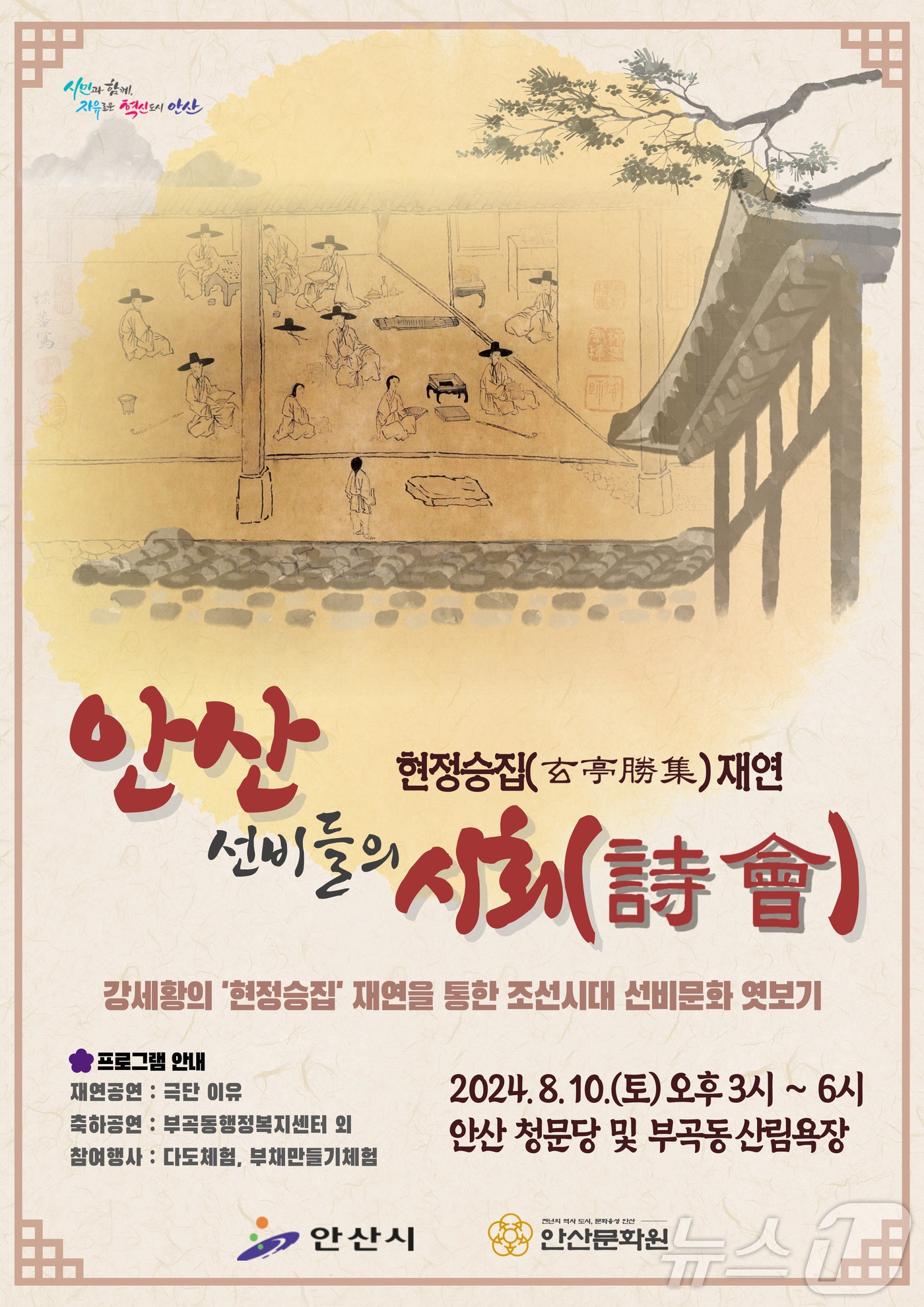 홍보 포스터.(안산시 제공)