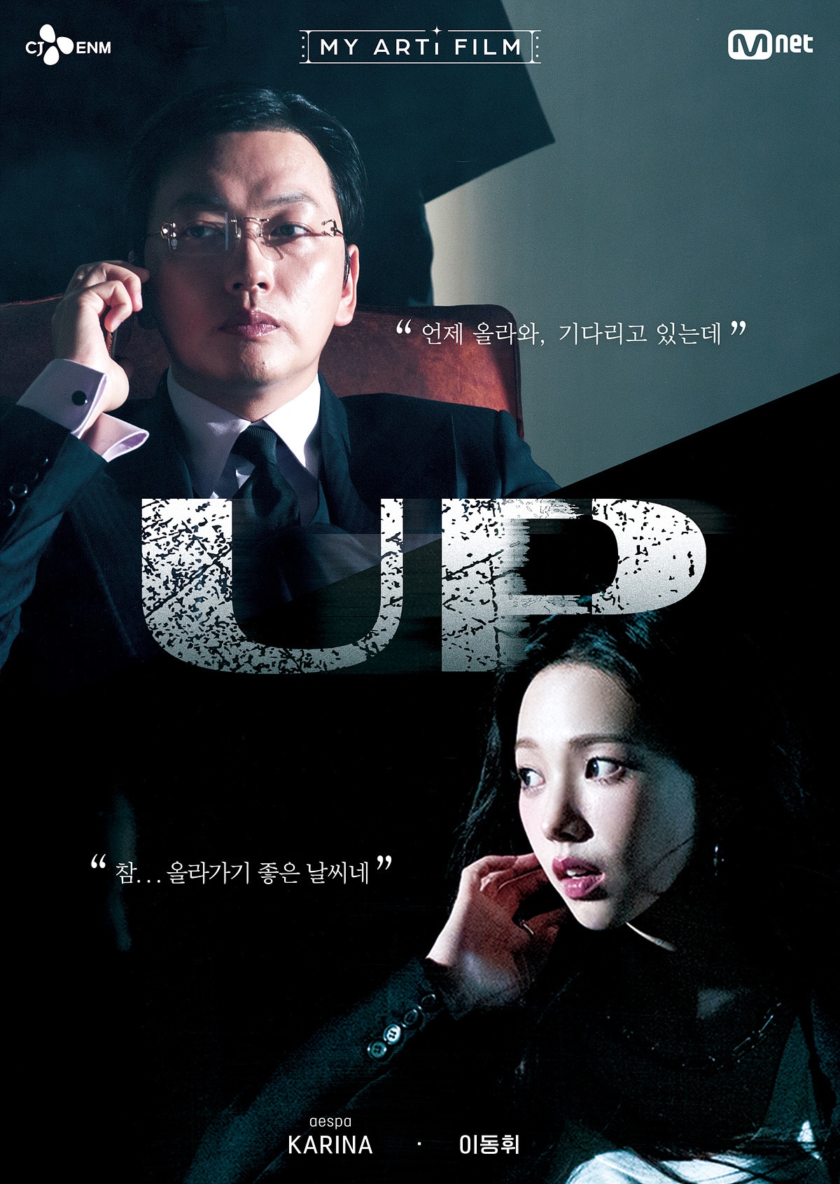 엠넷 '마이 아티 필름'