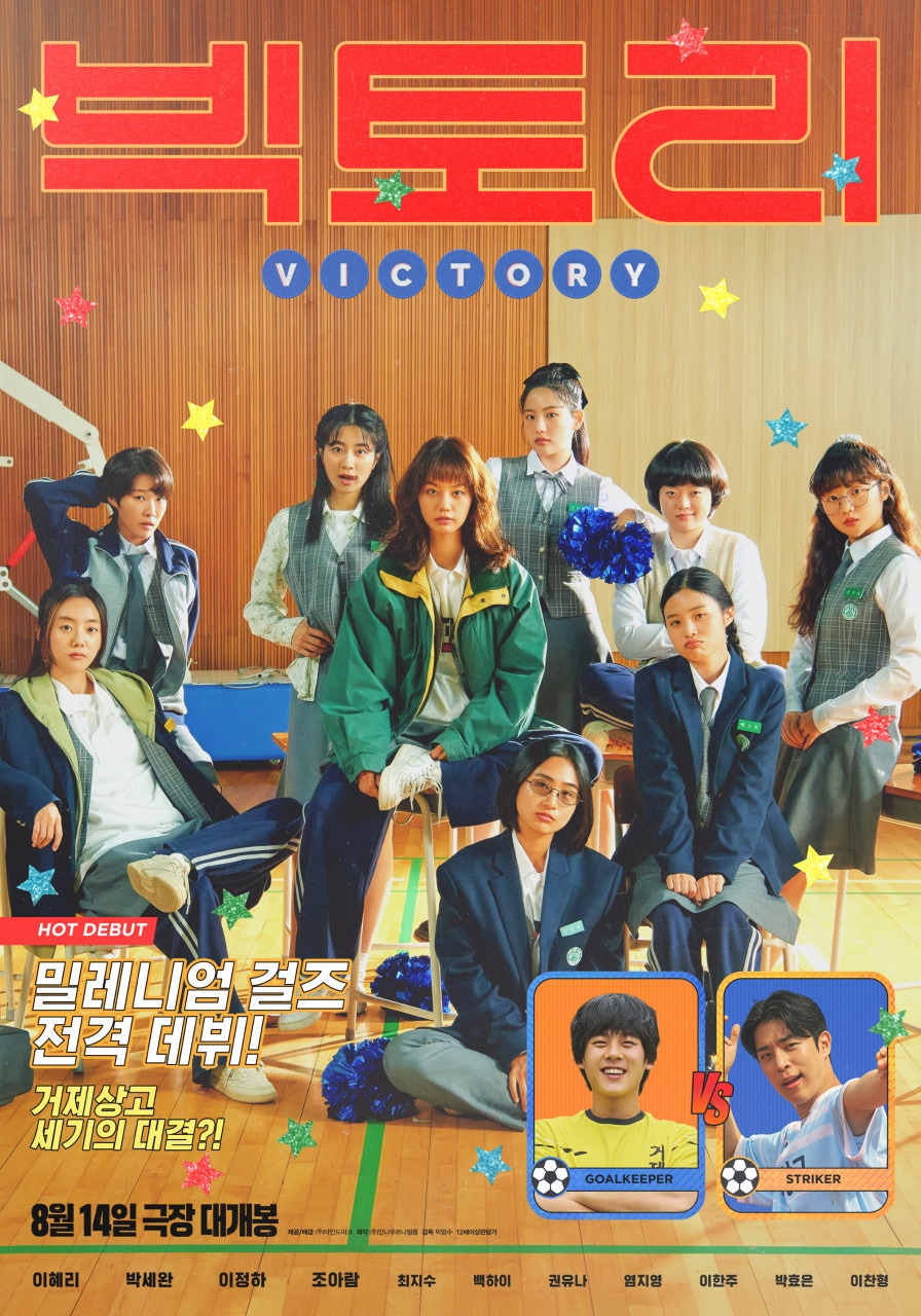 사진=영화 '빅토리' 포스터