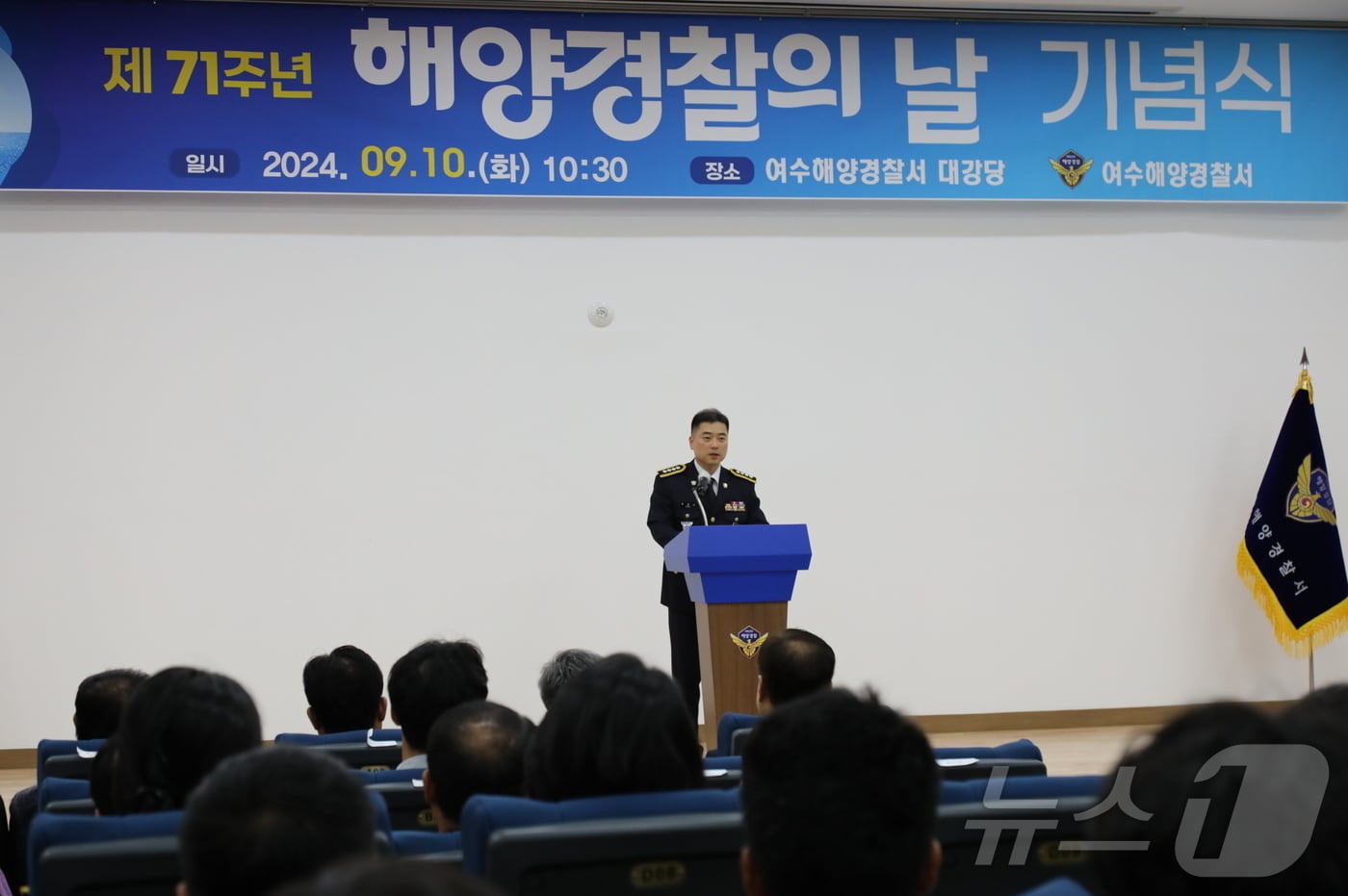 최경근 여수해양경찰서장이 10일 경찰서 대강당에서 기념식 발언을 하고 있다.&#40;여수해경 제공&#41;2024.9.11/뉴스1