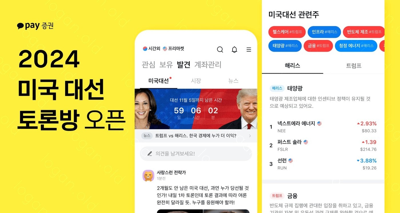 2024 미국 대선 토론방 오픈