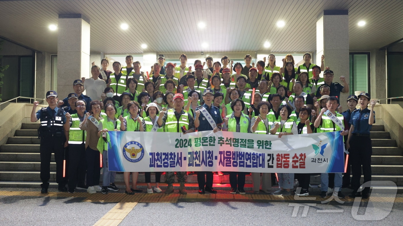 범죄예방 순찰단.&#40;과천시 제공&#41;