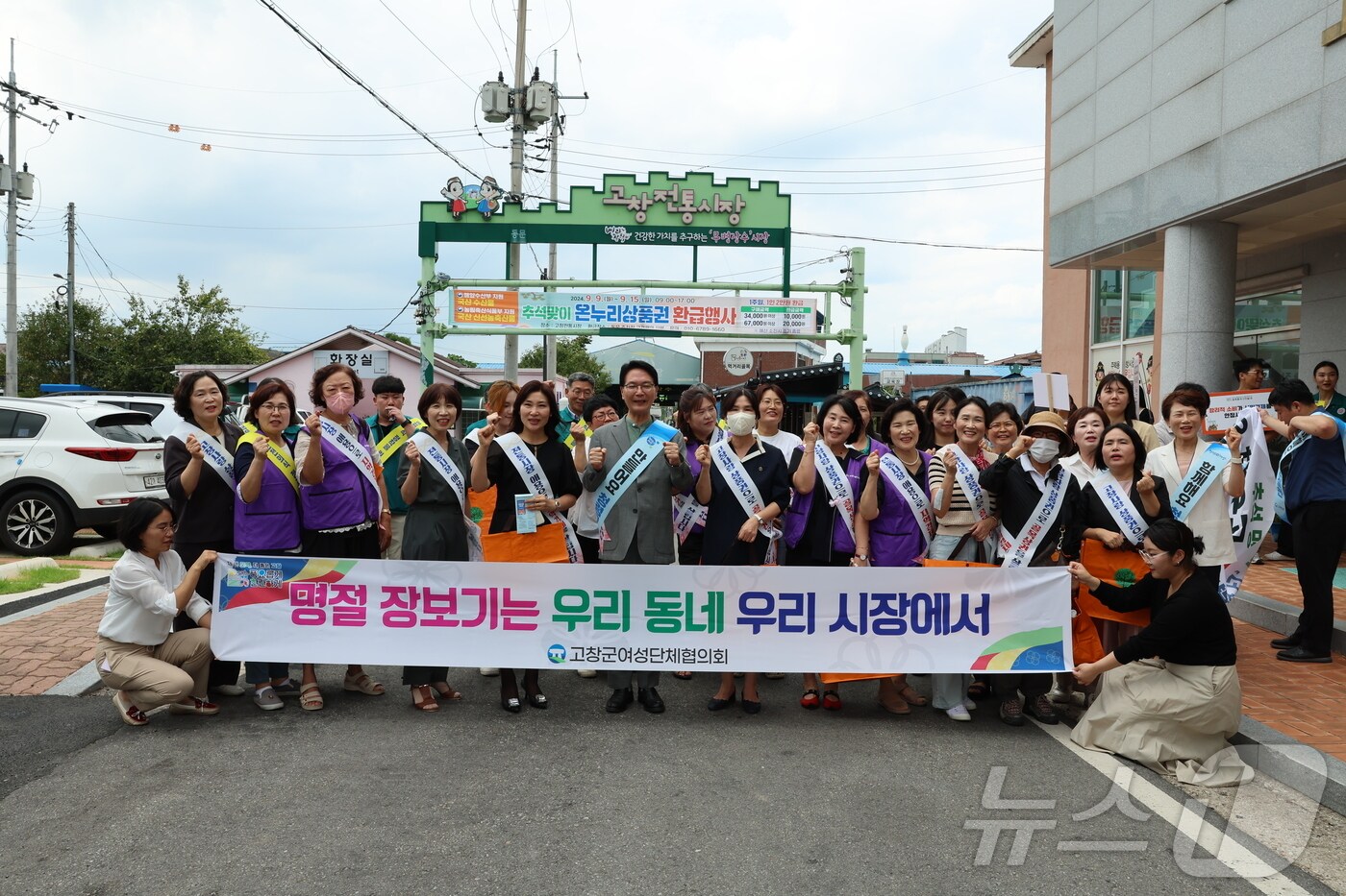  고창군이 11일 추석 명절을 맞아 위축된 소비를 진작하고 지역경제 활성화를 위해 전통시장 내 식당을 이용하고 장보기 행사를 진행했다.&#40;고창군 제공&#41;2024.9.11/뉴스1